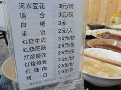 菜单-梯坎豆花