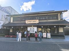 -伊藤久右卫门(宇治本店)