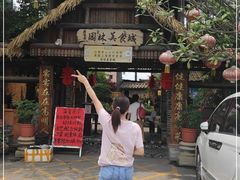 -园林美食城·本土农家菜(杨和镇店)