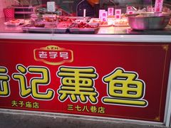 门面-正宗上海陆记熏鱼