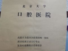 -北京大学口腔医院(魏公村总院)