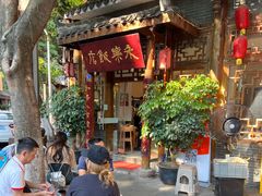 -永乐饭店