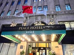 -上海和平饭店 Fairmont Peace Hotel