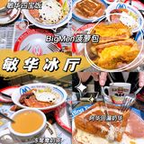 北京探店 |  打卡敏华冰厅！不排队的感觉真爽