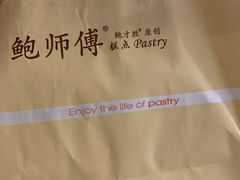 -鲍师傅糕点(五角场店)