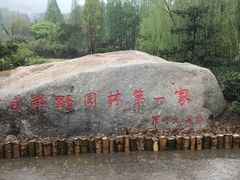 -习家池