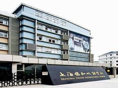 -上海协和双语学校(浦东校区)