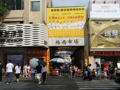 -桥西市场(环城西路)