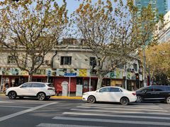 -三阳盛(南京西路店)