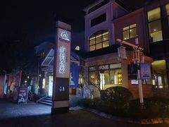 -重庆南山海昌汤都