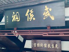 -成都武侯祠博物馆