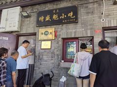 -增盛魁小吃店