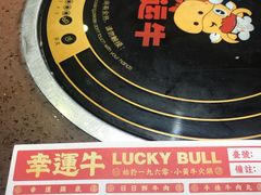 -幸运牛汕头小黄牛牛肉火锅(梅林店)