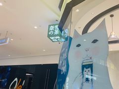 -奈雪的茶(石家庄万象城店)