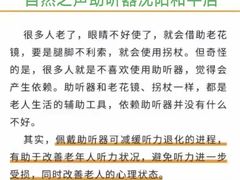 -自然之声助听器·呼吸机(和平店)