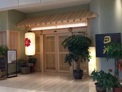 -皇品田苑日式料理(苏州中心店)