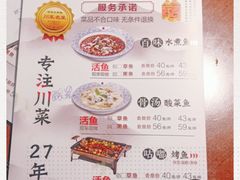 菜单-川人百味·水煮活鱼(赛罕万达店)