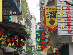 -老炳·七丛松甘草水果