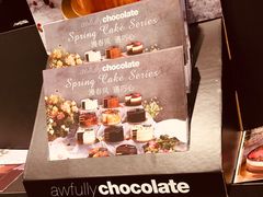 景观位-Awfully Chocolate(嘉里城店)