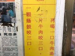 -刘山东牛肉面