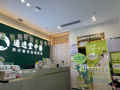 -通透堂中医·精准推拿(万科云城分院)