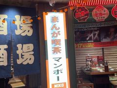 -MIKOMIKO和牛烧肉专门店(南门店)