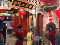 -白家大院·王府宫廷菜(苏州街店)
