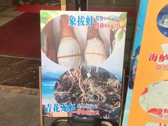 -大来渔村(市桥店)