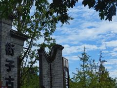 -崇州市街子古镇