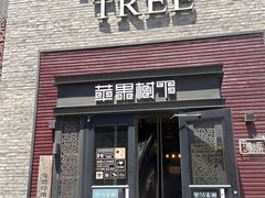 -苹果树下艺术餐厅(通州店)