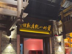 -野山舂·贵州现舂酸汤牛肉(东山店)