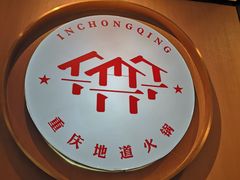 -雾都渣渣火锅(南城智汇城店)