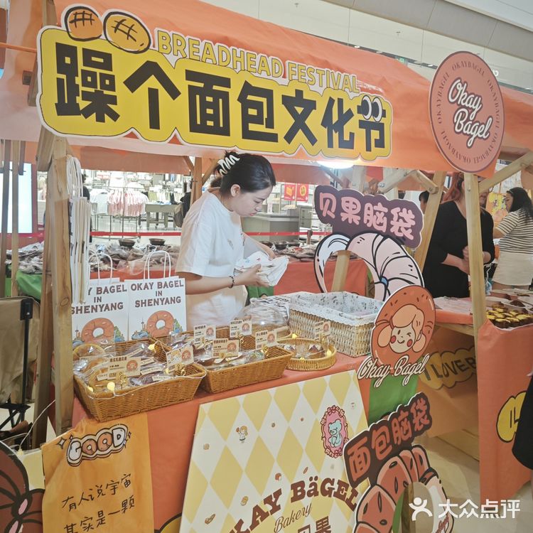 躁个面包节试吃心得