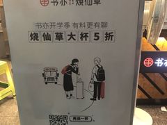 -书亦烧仙草(新都会店)