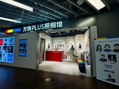 -方快PLUS照相馆(大上海时代广场店)