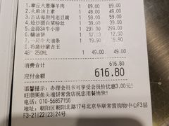 账单-旺顺阁鱼头泡饼(常营店)