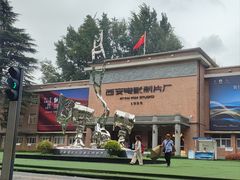 -西安电影制片厂