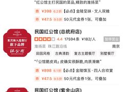 -民国红公馆(老门东店)