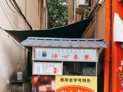 -伤心春卷(文庙老味道小吃街店)