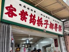 -洪馨椰子
