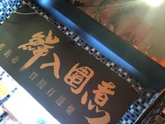 -鲜入围煮花胶鸡海鲜火锅