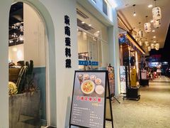 门面-米泰芒·东南亚料理(体育西店)