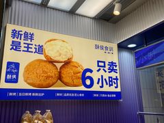 -酥侯糕点(长楹天街店)