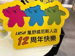 -LUSH(威尼斯人购物中心店)