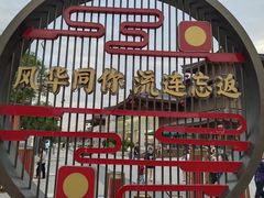 -大唐不夜城