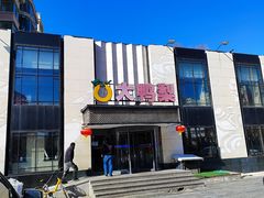 -大鸭梨(天通西苑店)