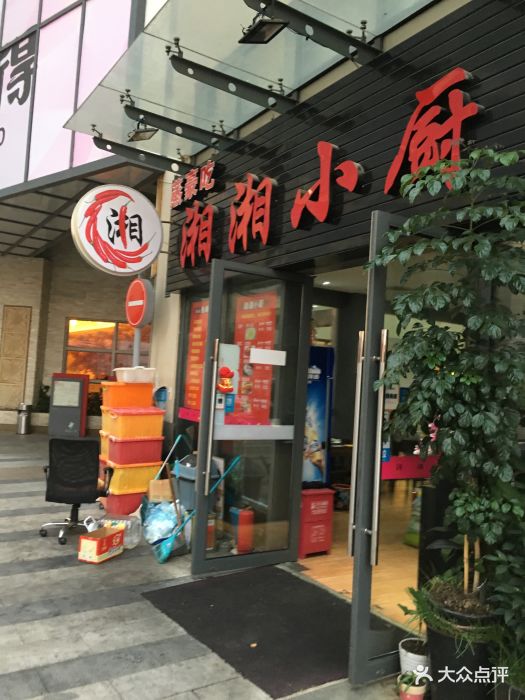 湘湘小厨(森宏广场店)图片 - 第29张