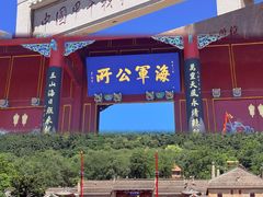 -刘公岛景区