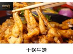-渝蛙馆(新百店)
