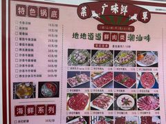 -广味鲜潮汕牛肉火锅(延安三路店)